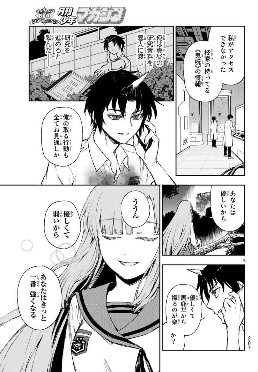 Owari no Seraph: Ichinose Guren, 16-sai no Catastrophe Chapter 24 9ページ