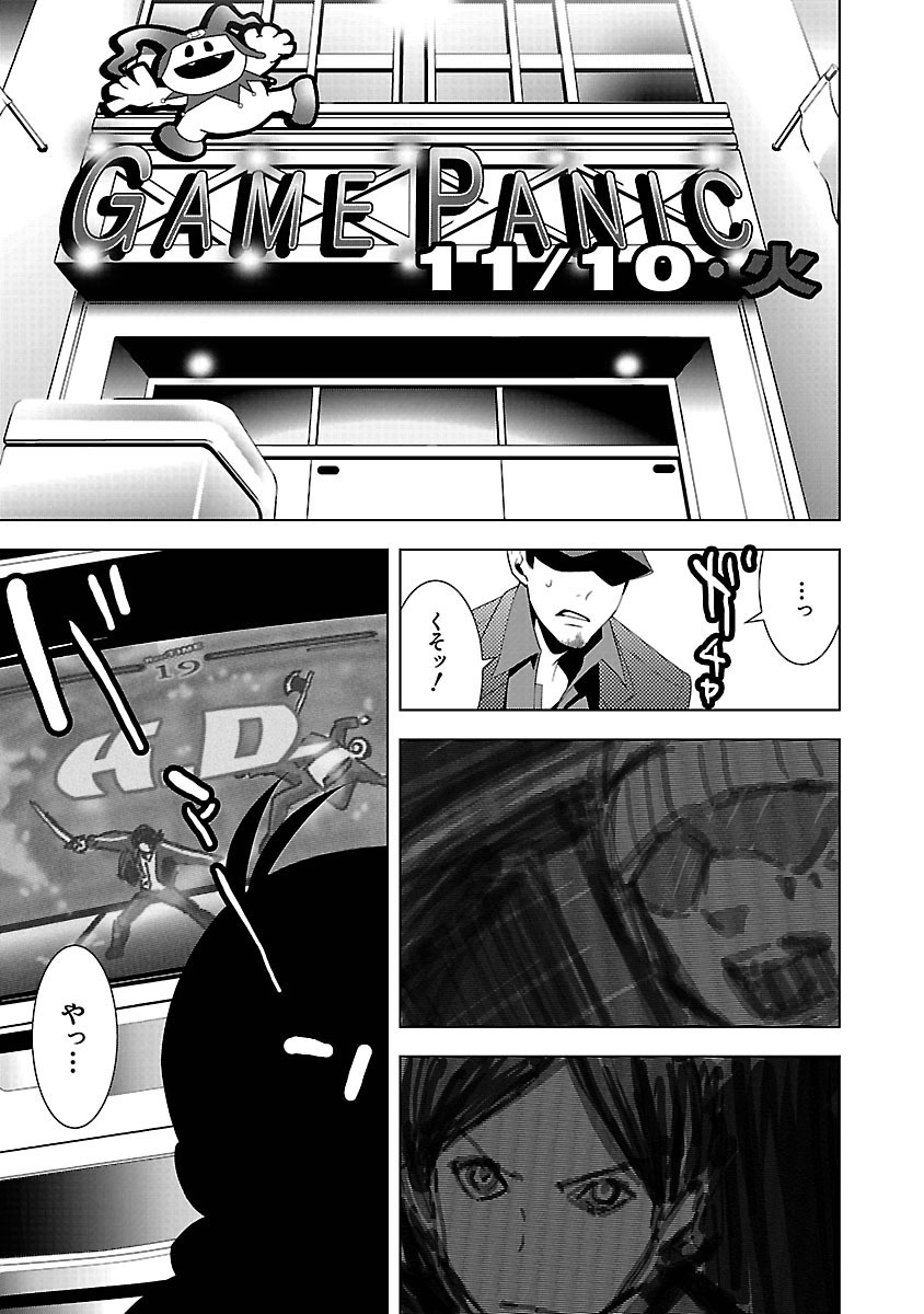 Persona 3 Chapter 7.5 11ページ