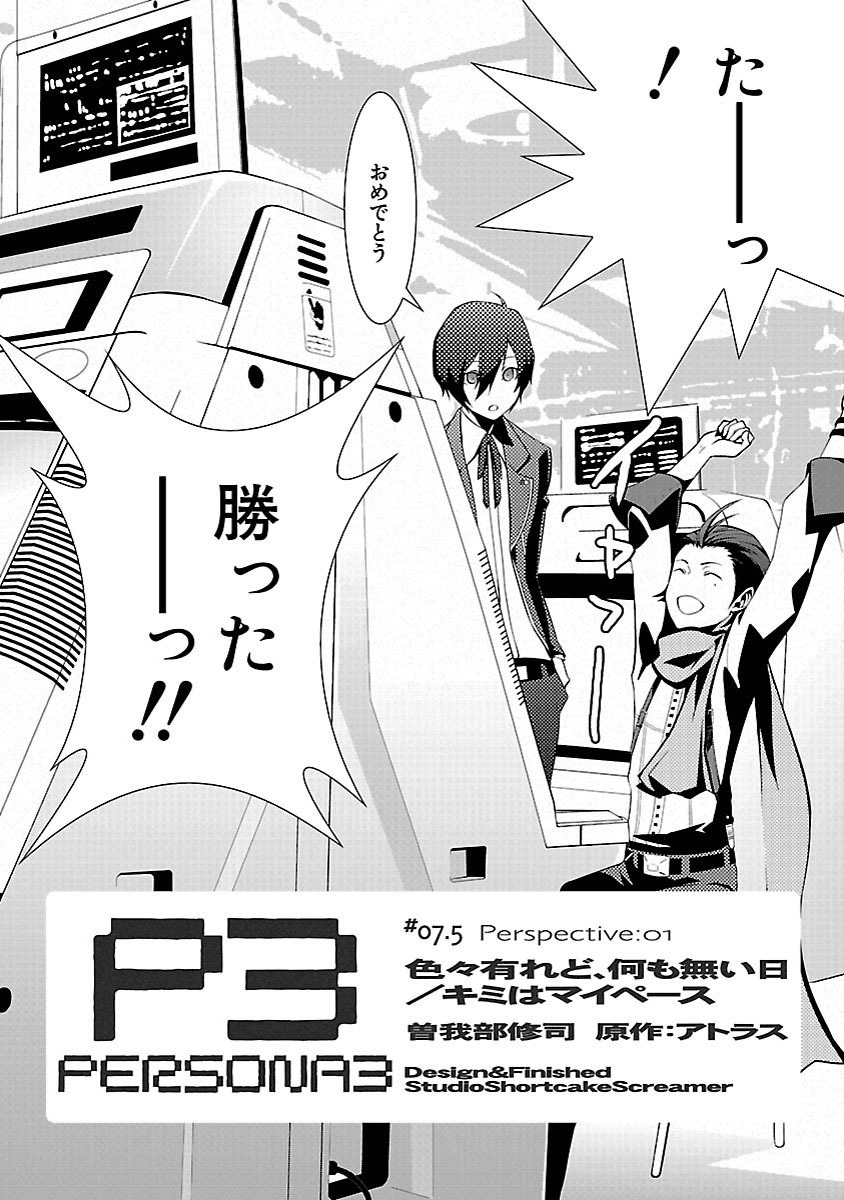 Persona 3 Chapter 7.5 12ページ