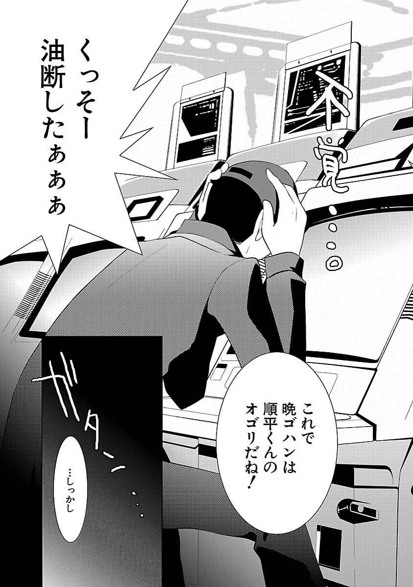 Persona 3 Chapter 7.5 13ページ