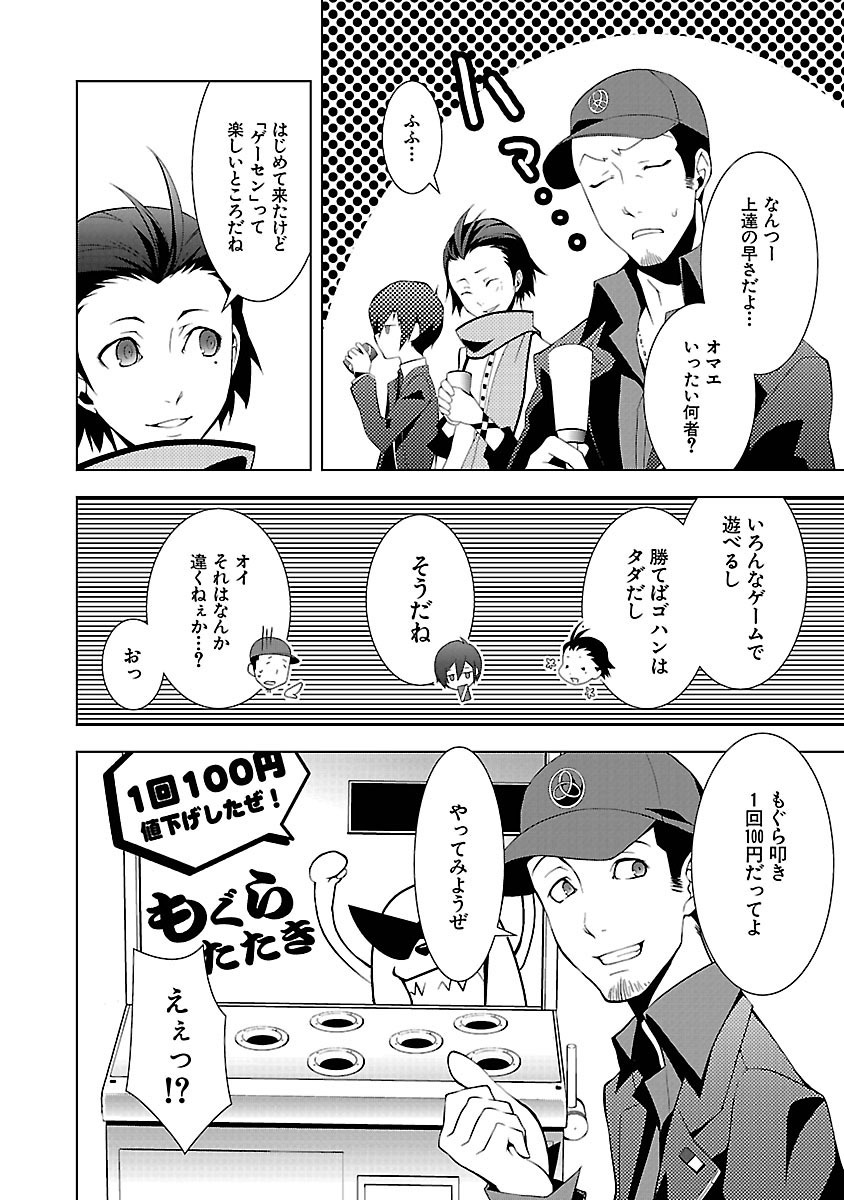 Persona 3 Chapter 7.5 14ページ