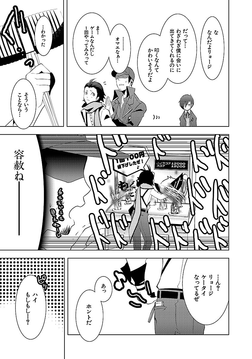 Persona 3 Chapter 7.5 15ページ