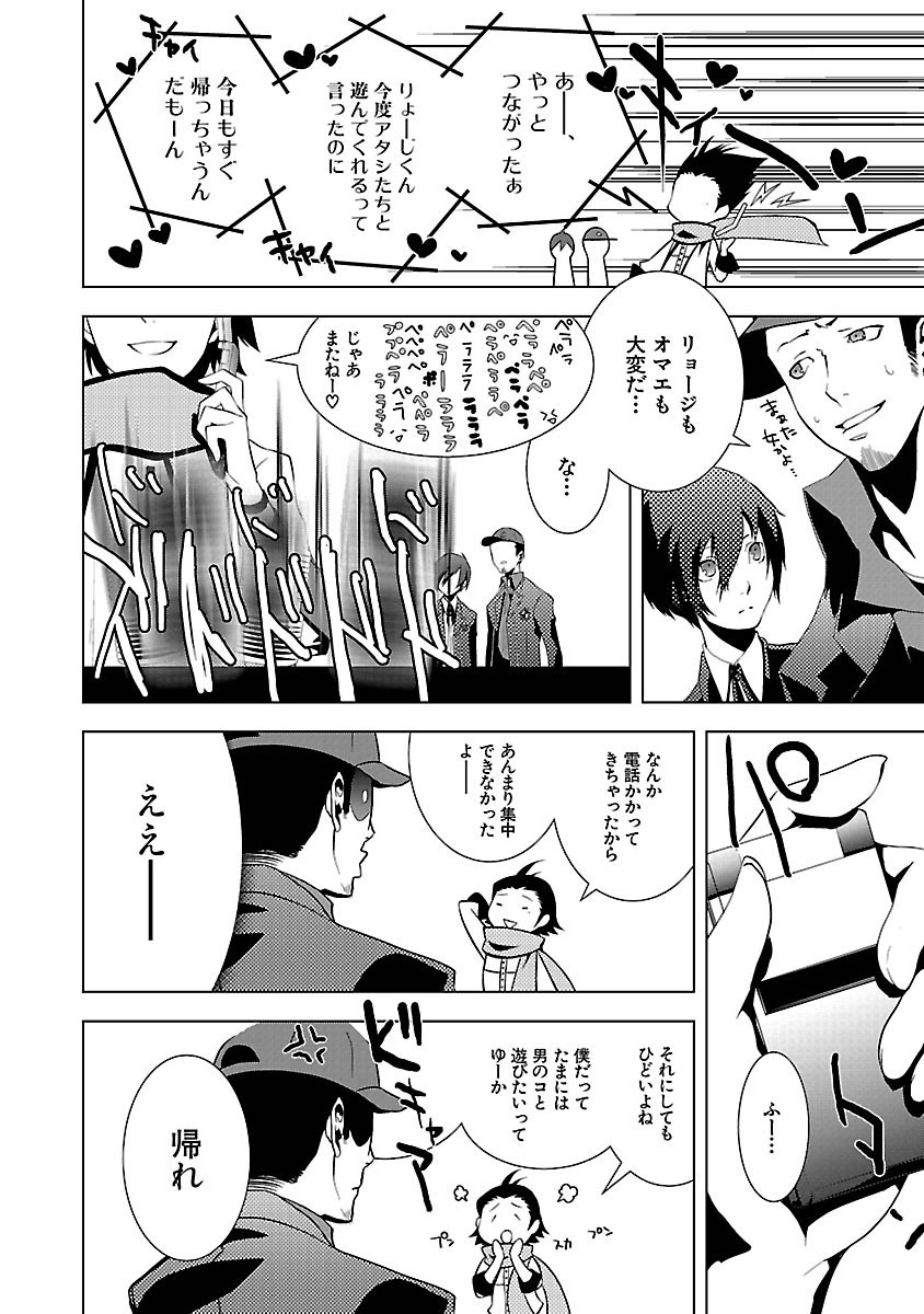 Persona 3 Chapter 7.5 16ページ