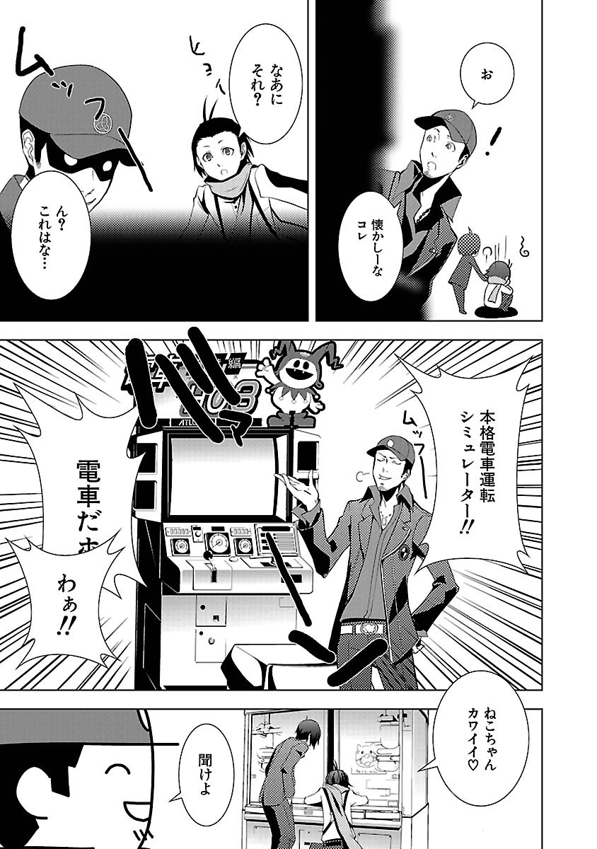 Persona 3 Chapter 7.5 17ページ