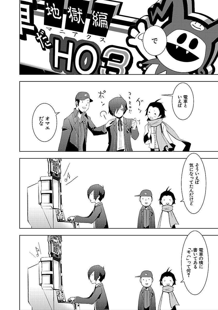 Persona 3 Chapter 7.5 18ページ