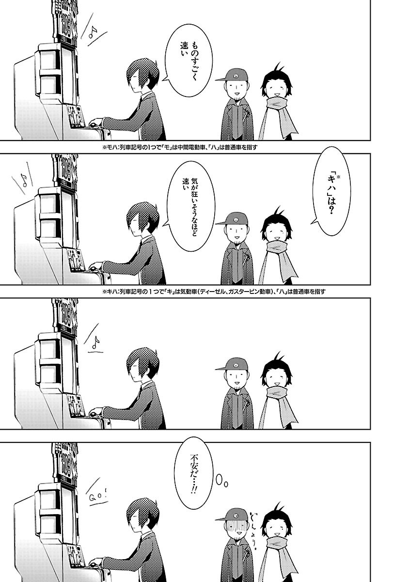 Persona 3 Chapter 7.5 19ページ
