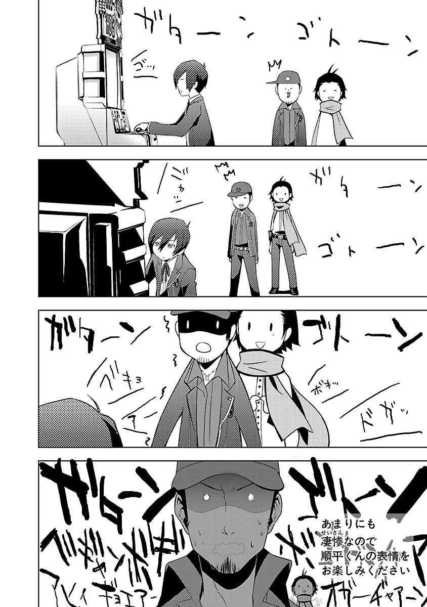 Persona 3 Chapter 7.5 20ページ