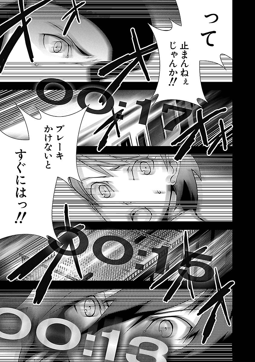 Persona 3 Chapter 7.5 3ページ