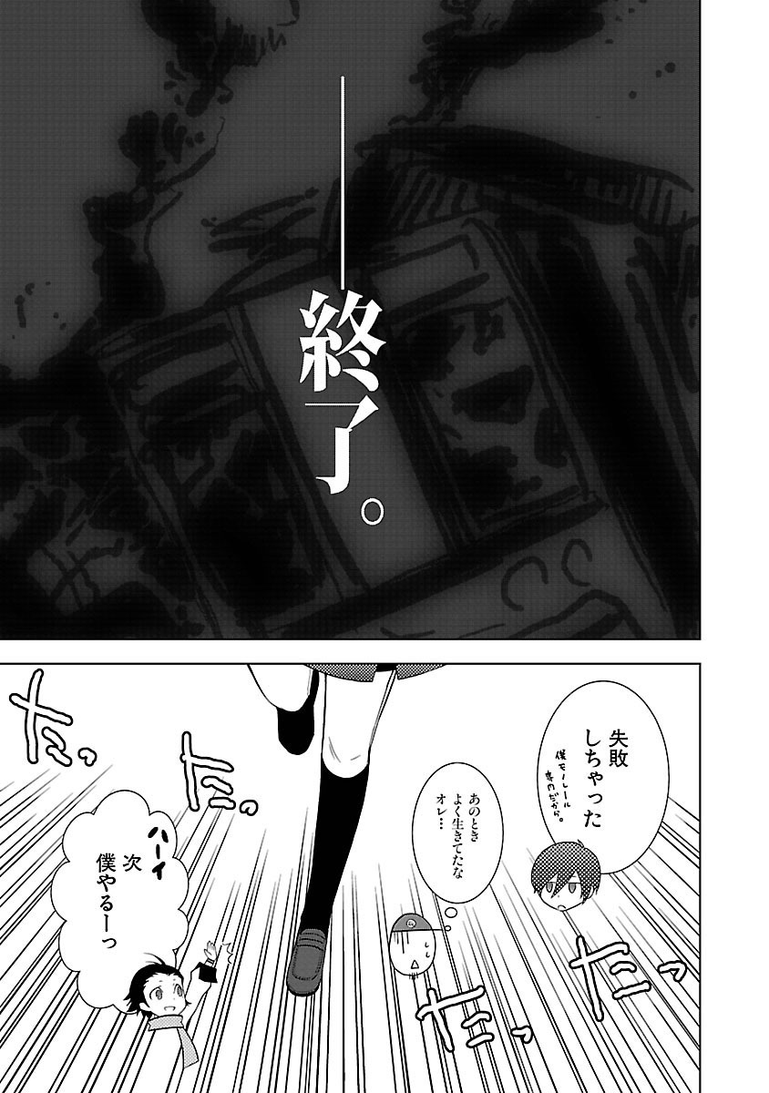 Persona 3 Chapter 7.5 21ページ