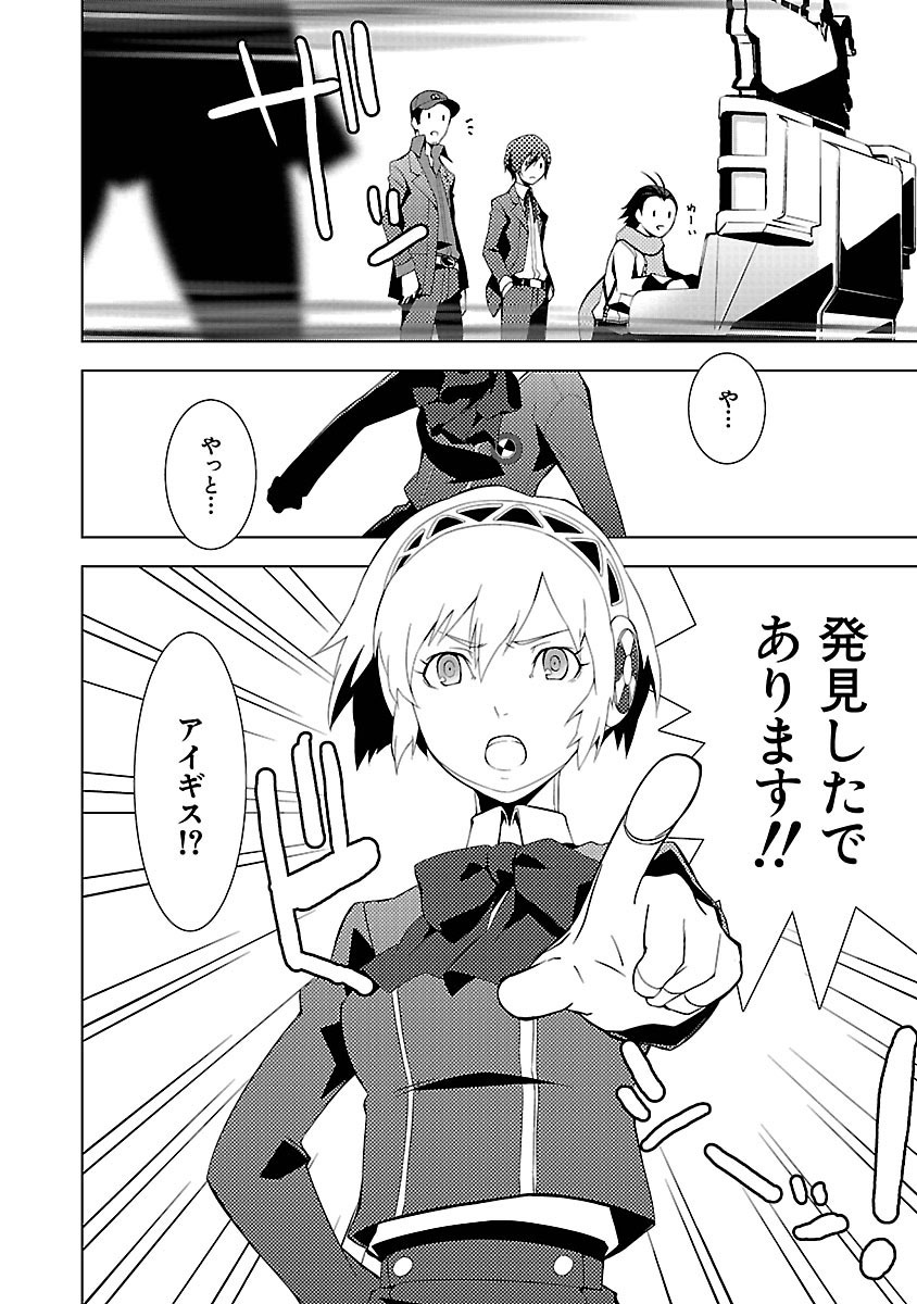 Persona 3 Chapter 7.5 22ページ