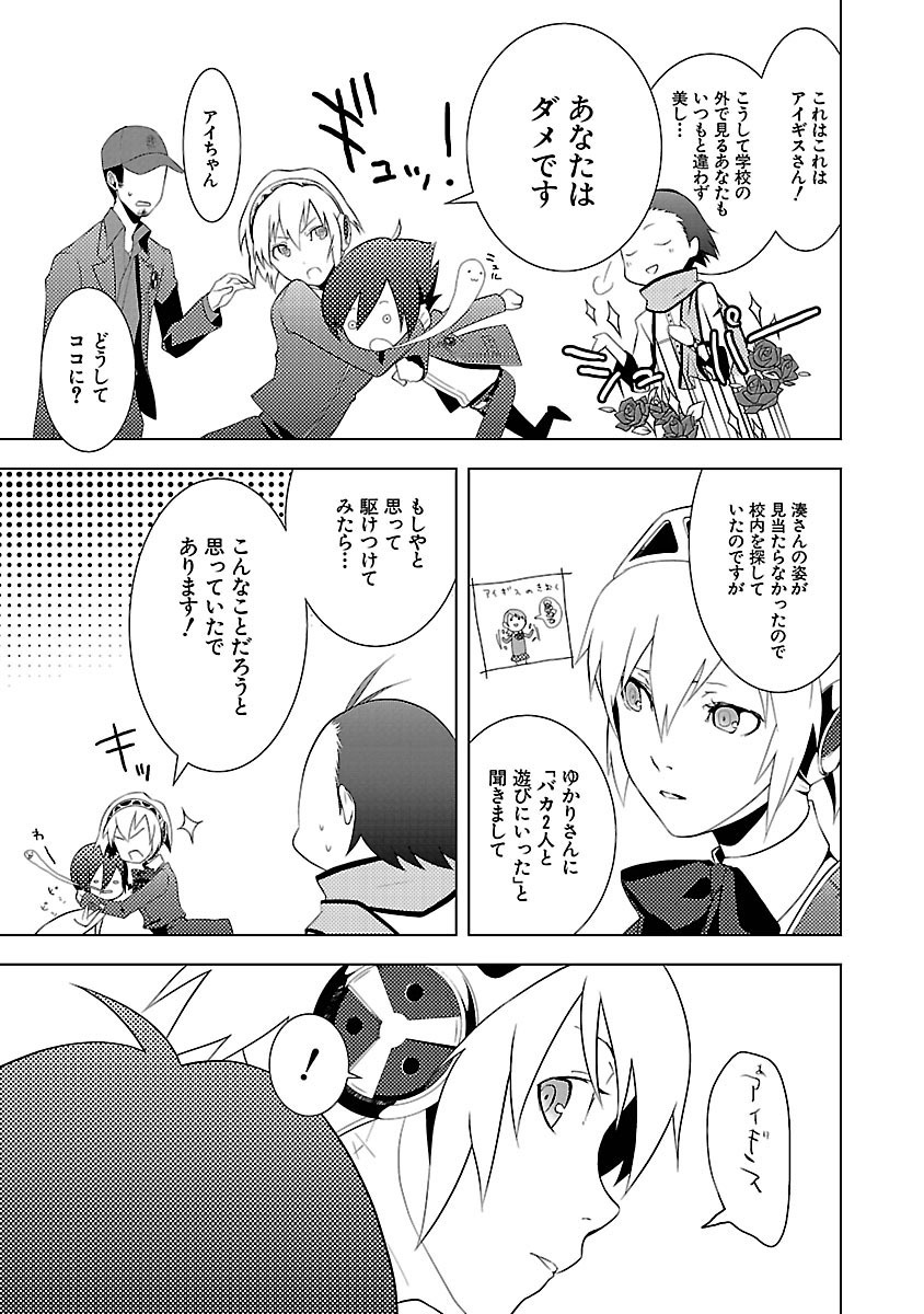 Persona 3 Chapter 7.5 23ページ