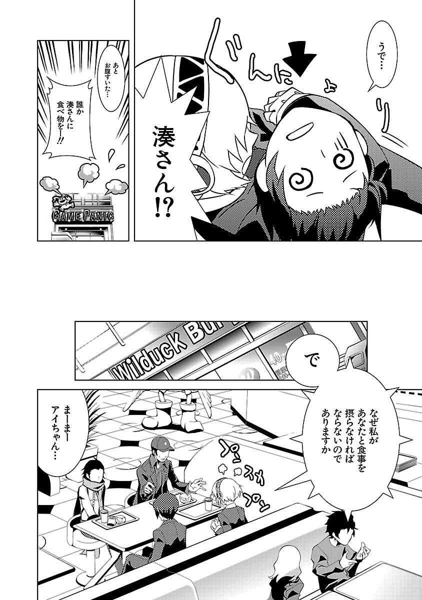 Persona 3 Chapter 7.5 24ページ