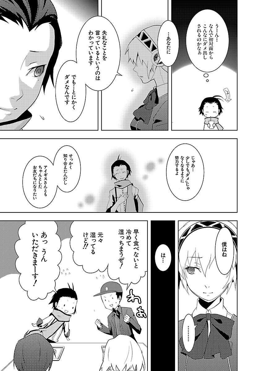 Persona 3 Chapter 7.5 25ページ