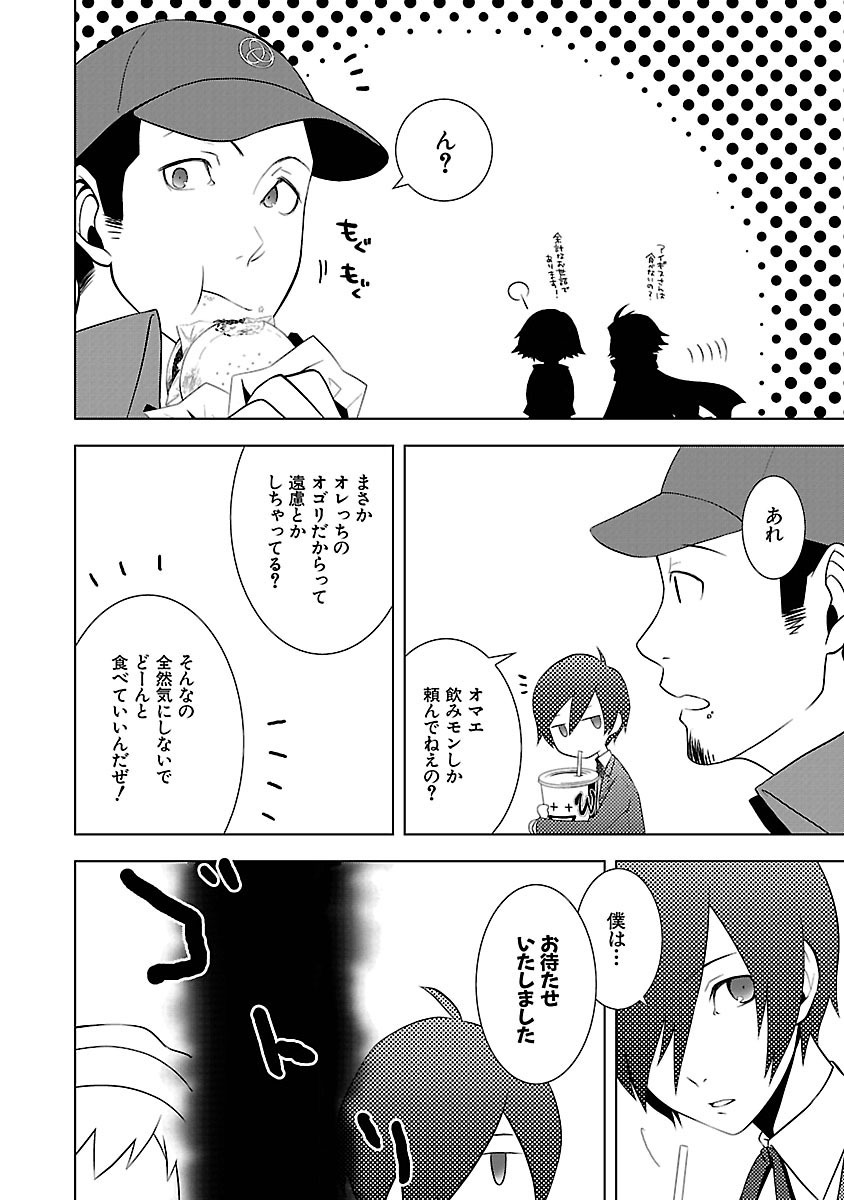 Persona 3 Chapter 7.5 26ページ