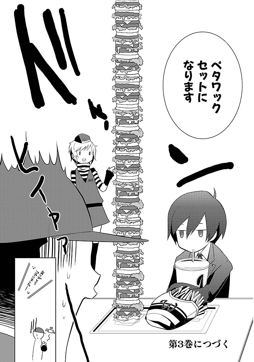 Persona 3 Chapter 7.5 27ページ