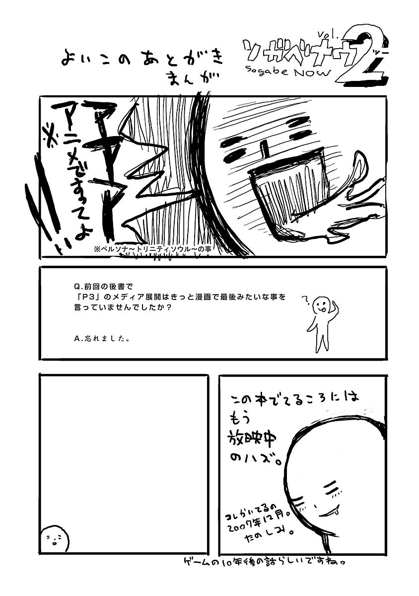 Persona 3 Chapter 7.5 28ページ