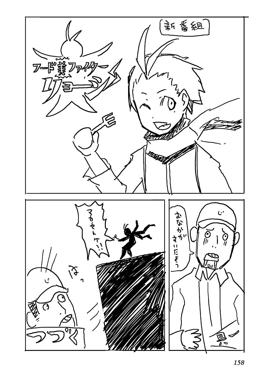 Persona 3 Chapter 7.5 30ページ