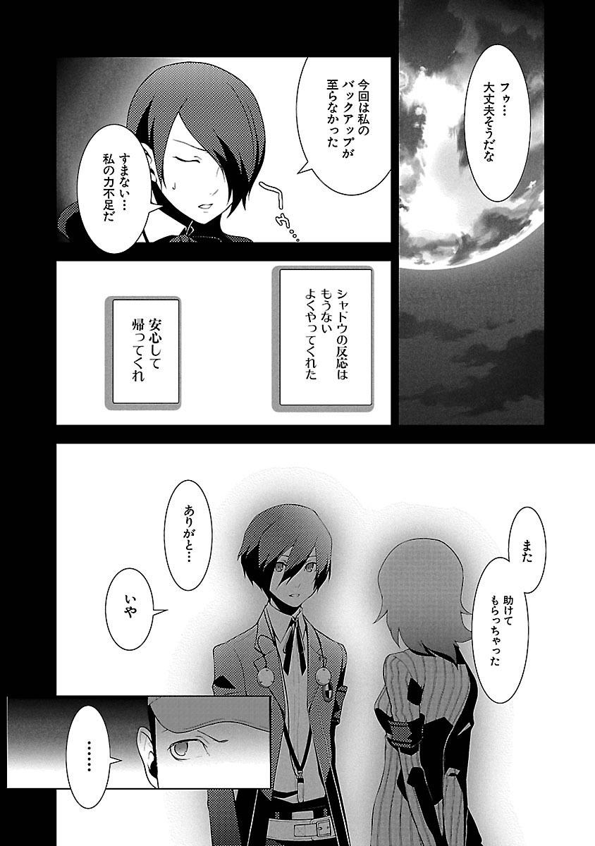 Persona 3 Chapter 7.5 8ページ