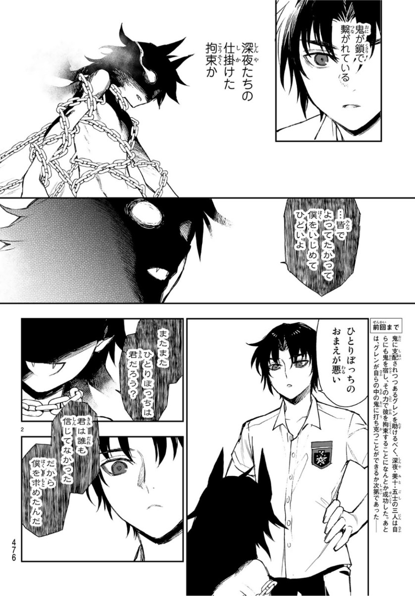 Owari no Seraph: Ichinose Guren, 16-sai no Catastrophe Chapter 25 2ページ