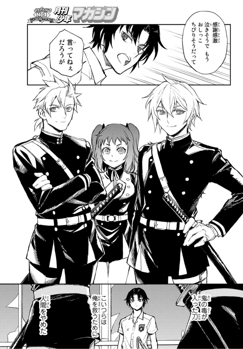 Owari no Seraph: Ichinose Guren, 16-sai no Catastrophe Chapter 25 13ページ