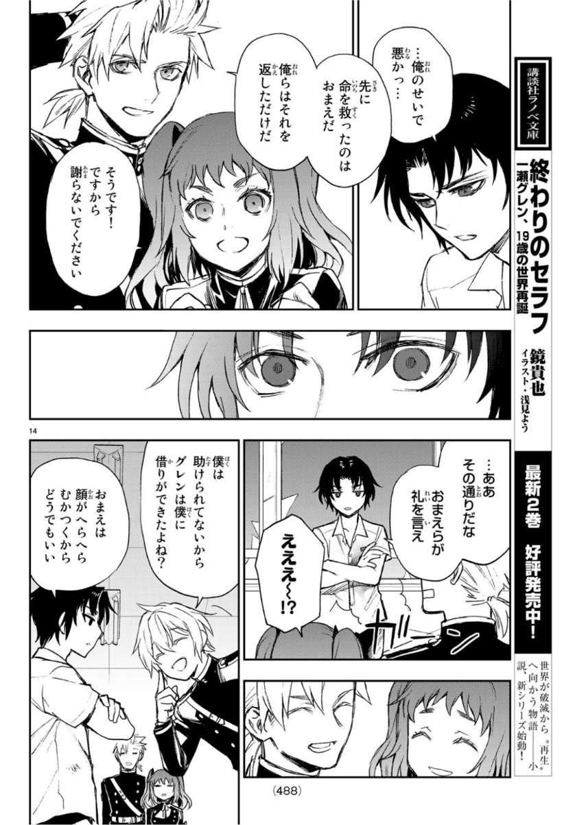 Owari no Seraph: Ichinose Guren, 16-sai no Catastrophe Chapter 25 14ページ
