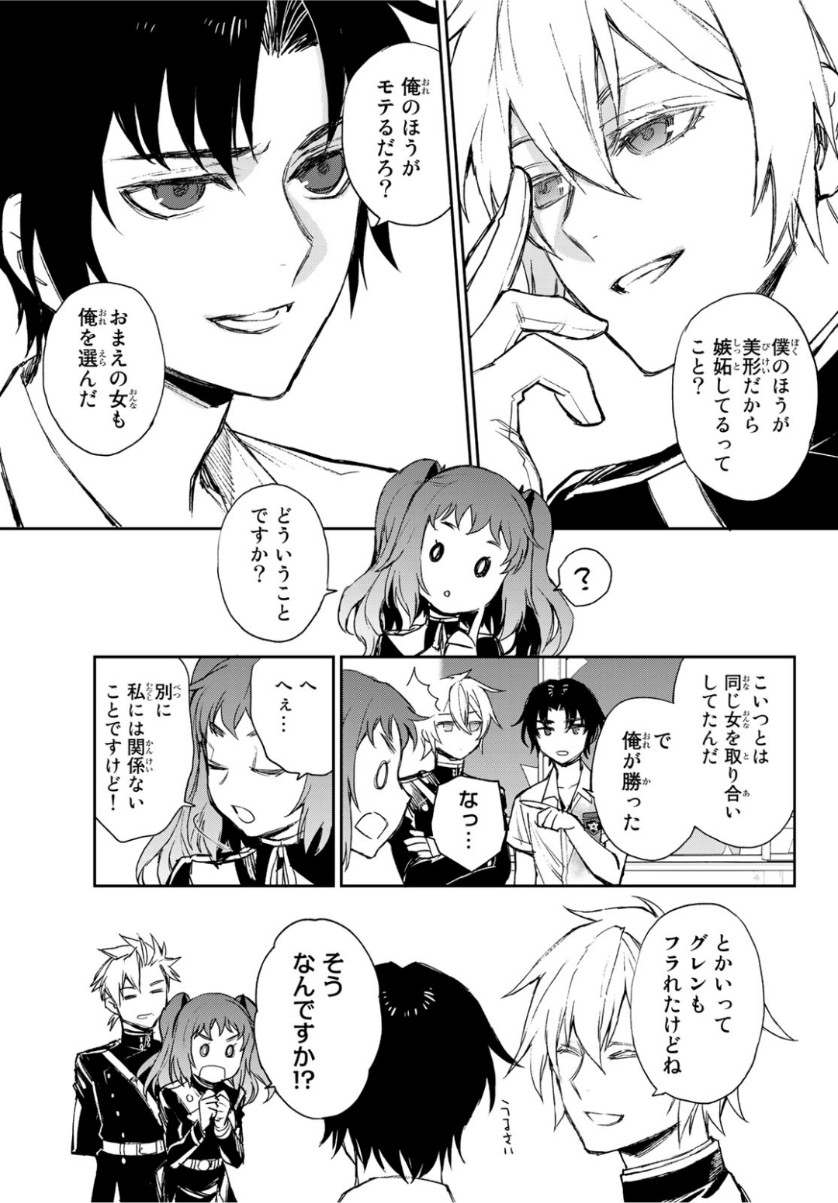 Owari no Seraph: Ichinose Guren, 16-sai no Catastrophe Chapter 25 15ページ
