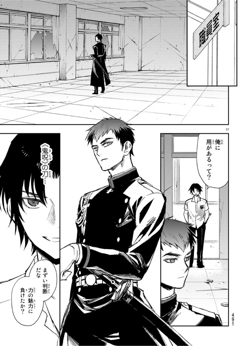 Owari no Seraph: Ichinose Guren, 16-sai no Catastrophe Chapter 25 17ページ