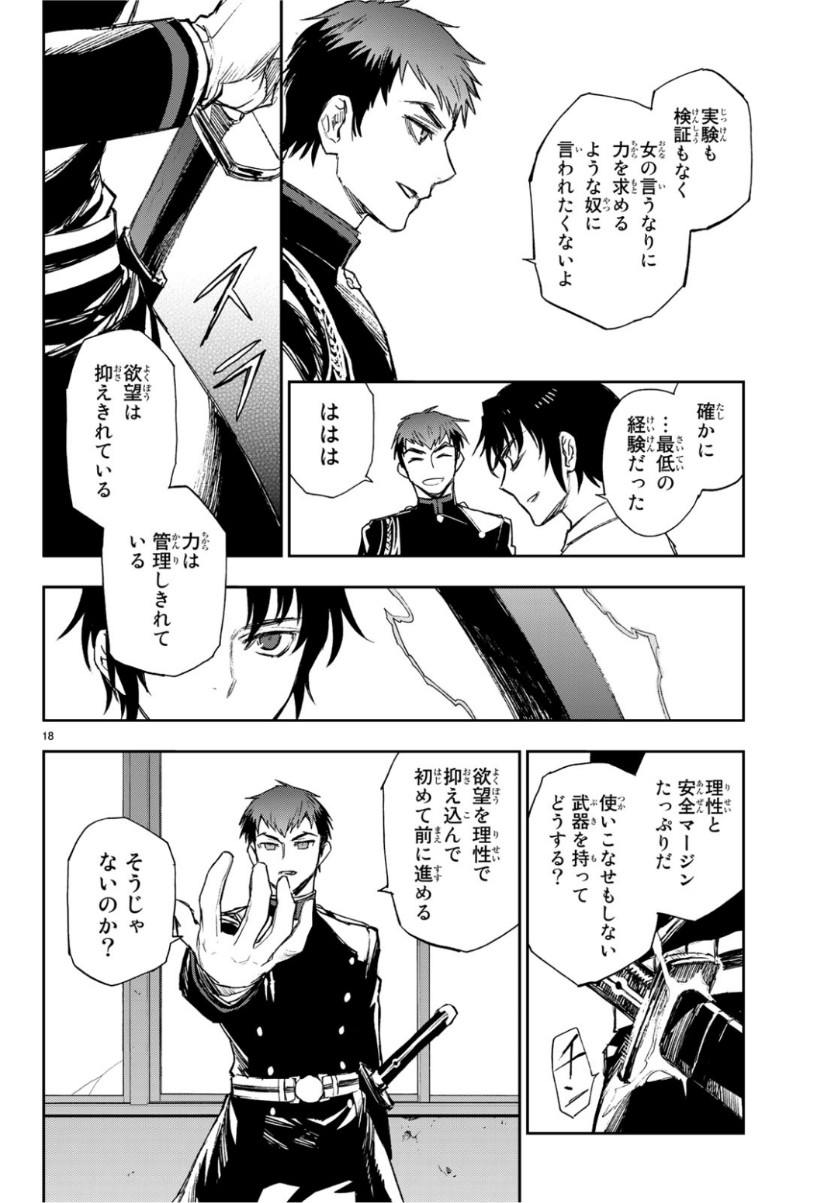 Owari no Seraph: Ichinose Guren, 16-sai no Catastrophe Chapter 25 18ページ