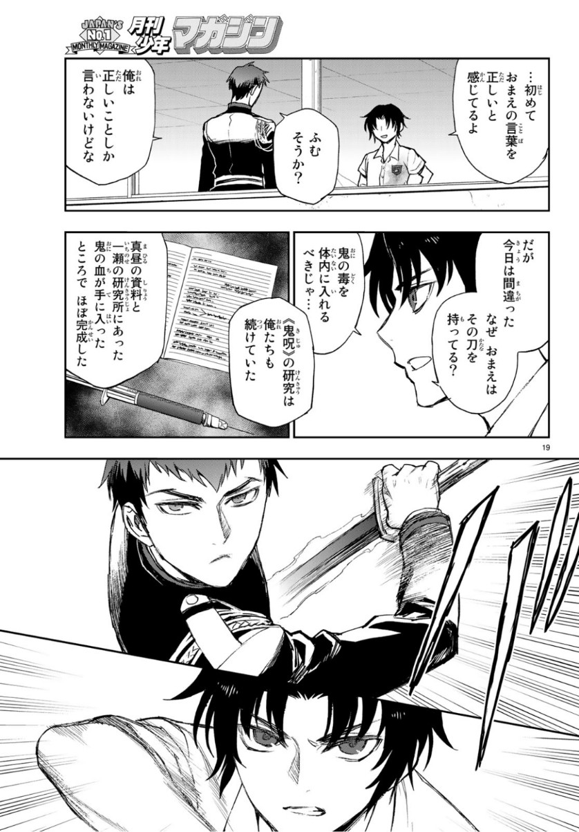 Owari no Seraph: Ichinose Guren, 16-sai no Catastrophe Chapter 25 19ページ