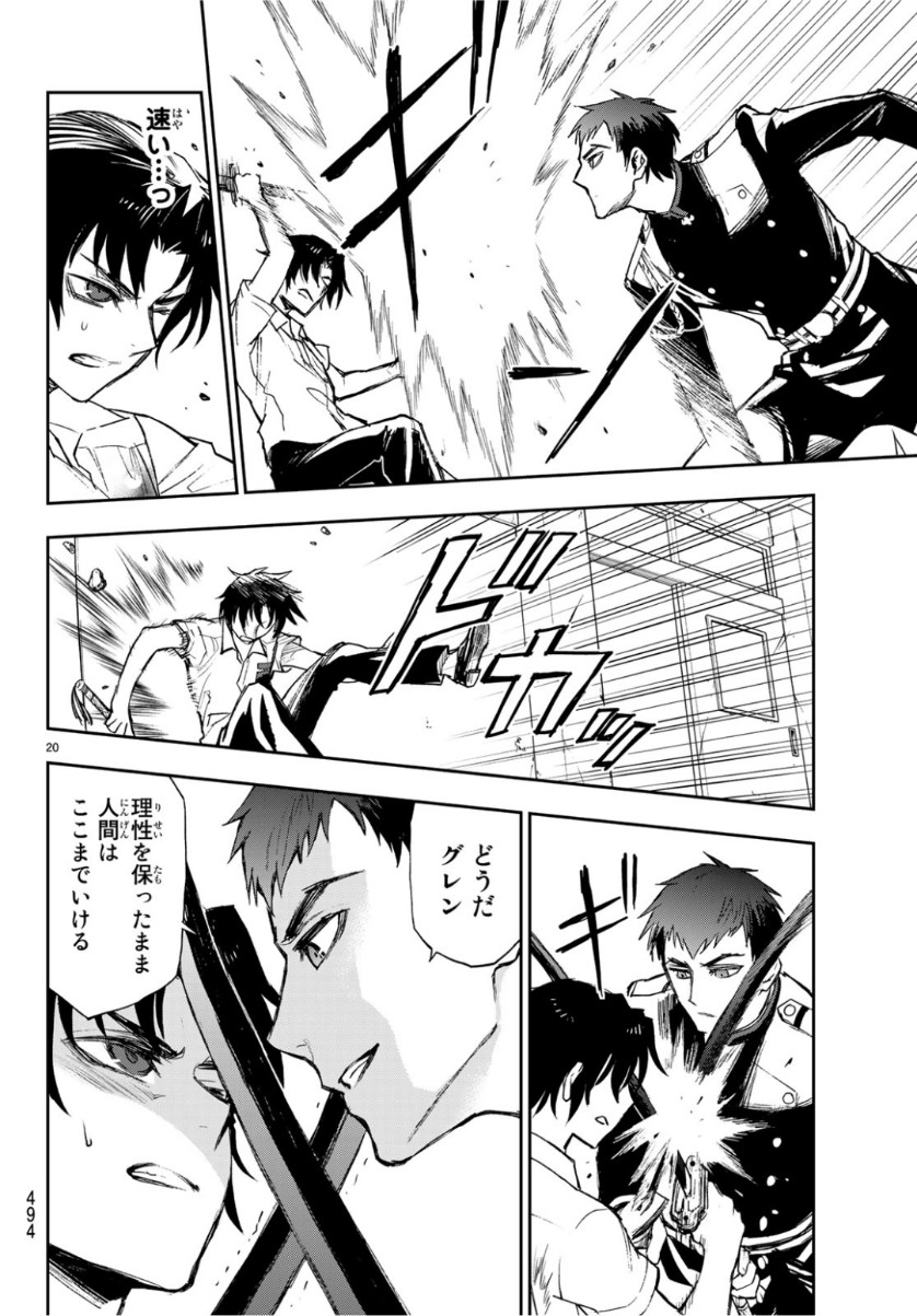Owari no Seraph: Ichinose Guren, 16-sai no Catastrophe Chapter 25 20ページ