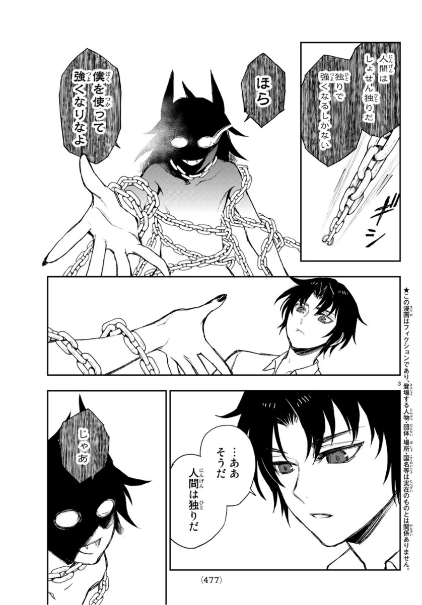 Owari no Seraph: Ichinose Guren, 16-sai no Catastrophe Chapter 25 3ページ