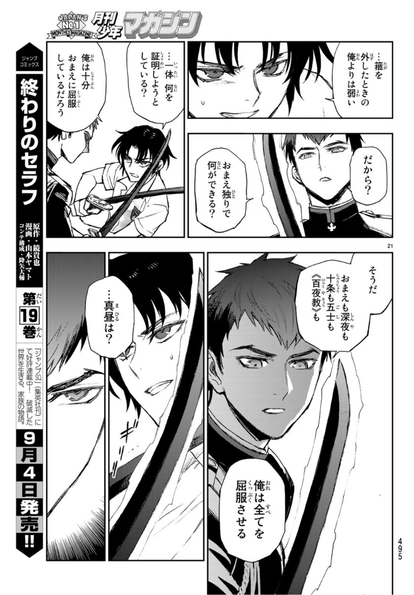 Owari no Seraph: Ichinose Guren, 16-sai no Catastrophe Chapter 25 21ページ