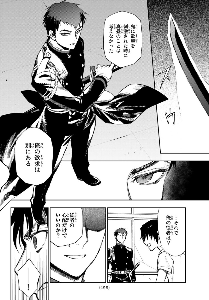 Owari no Seraph: Ichinose Guren, 16-sai no Catastrophe Chapter 25 22ページ
