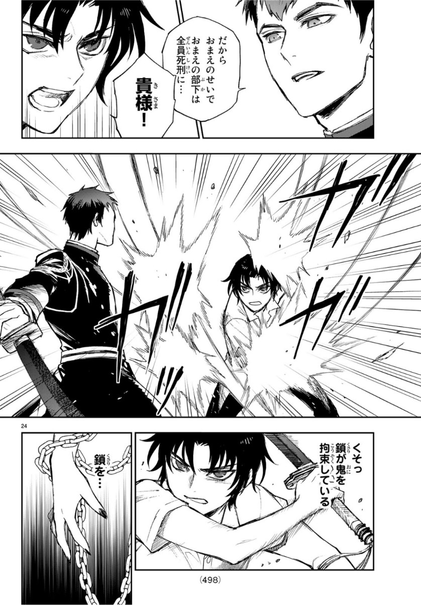 Owari no Seraph: Ichinose Guren, 16-sai no Catastrophe Chapter 25 24ページ