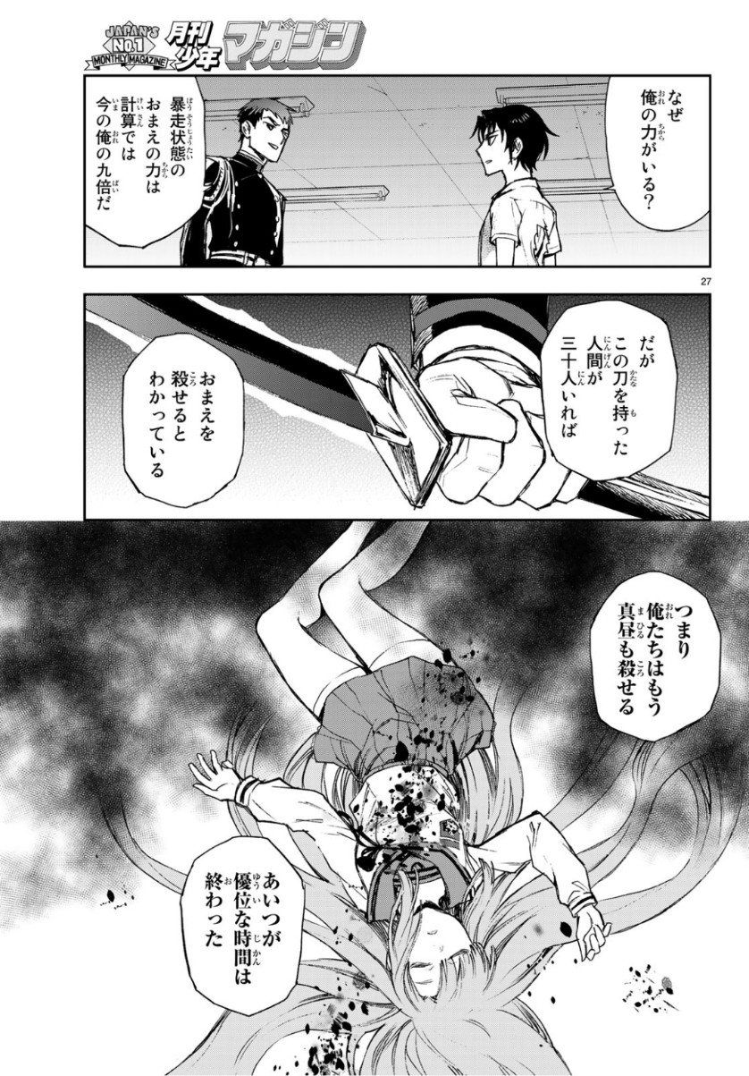 Owari no Seraph: Ichinose Guren, 16-sai no Catastrophe Chapter 25 27ページ
