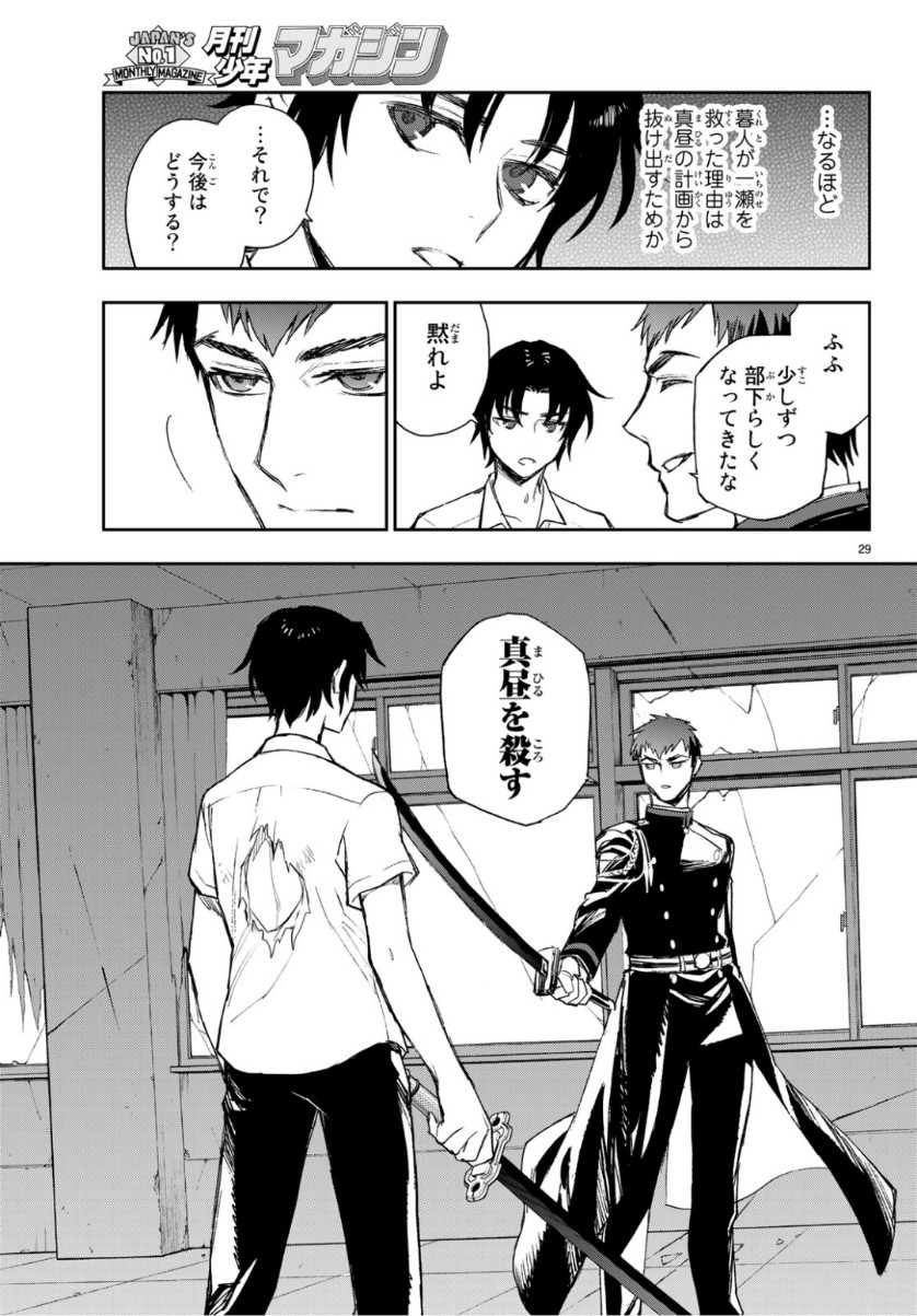 Owari no Seraph: Ichinose Guren, 16-sai no Catastrophe Chapter 25 29ページ