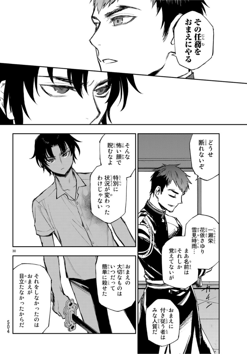 Owari no Seraph: Ichinose Guren, 16-sai no Catastrophe Chapter 25 30ページ