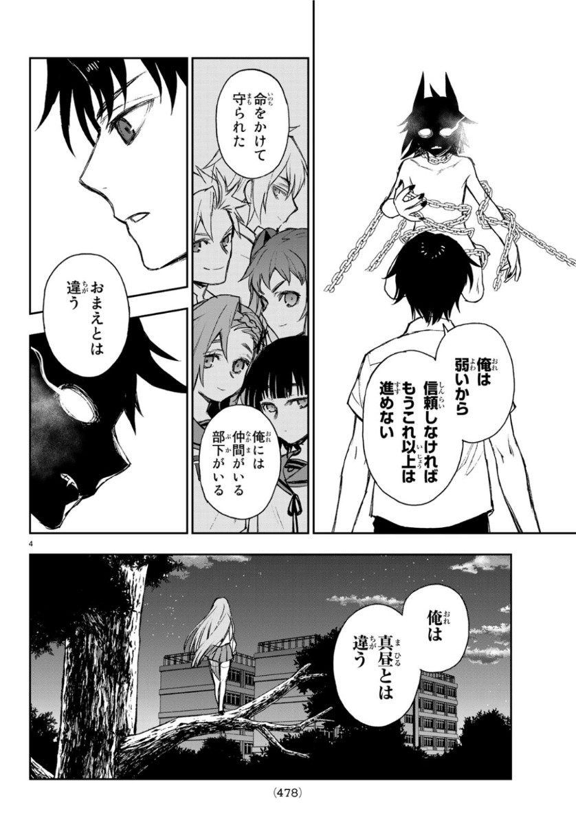Owari no Seraph: Ichinose Guren, 16-sai no Catastrophe Chapter 25 4ページ