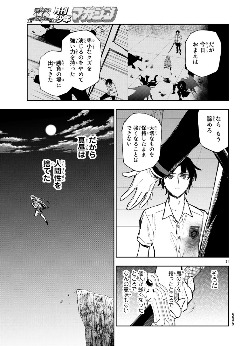 Owari no Seraph: Ichinose Guren, 16-sai no Catastrophe Chapter 25 31ページ