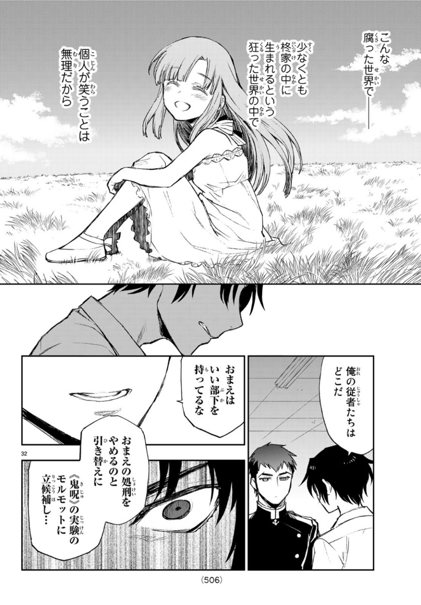 Owari no Seraph: Ichinose Guren, 16-sai no Catastrophe Chapter 25 32ページ