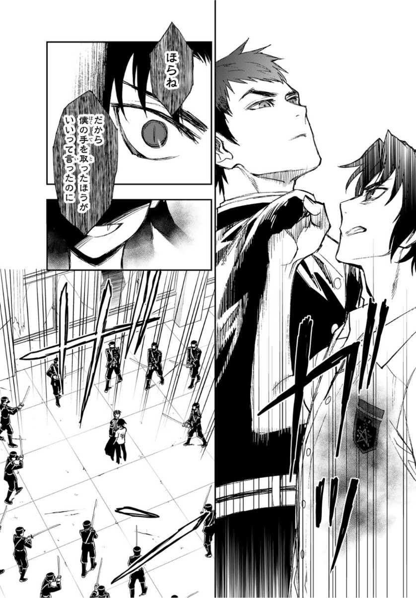 Owari no Seraph: Ichinose Guren, 16-sai no Catastrophe Chapter 25 33ページ