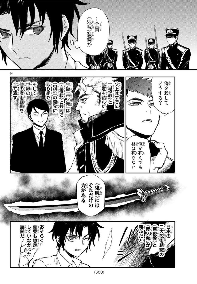Owari no Seraph: Ichinose Guren, 16-sai no Catastrophe Chapter 25 34ページ