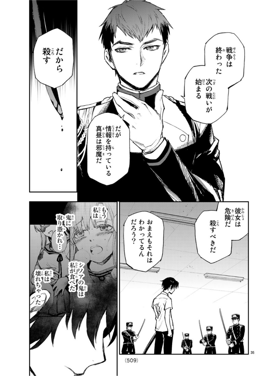 Owari no Seraph: Ichinose Guren, 16-sai no Catastrophe Chapter 25 35ページ