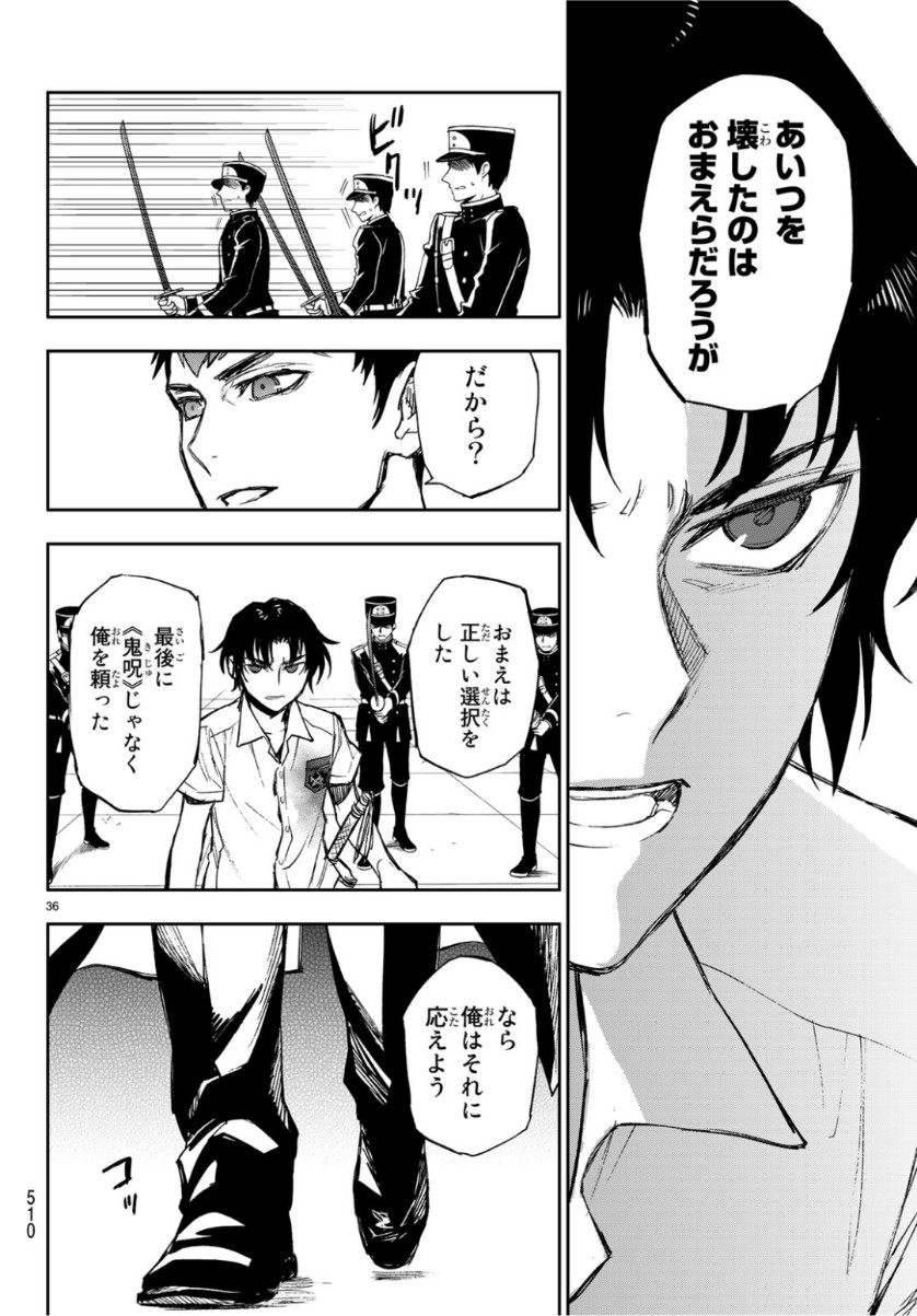 Owari no Seraph: Ichinose Guren, 16-sai no Catastrophe Chapter 25 36ページ