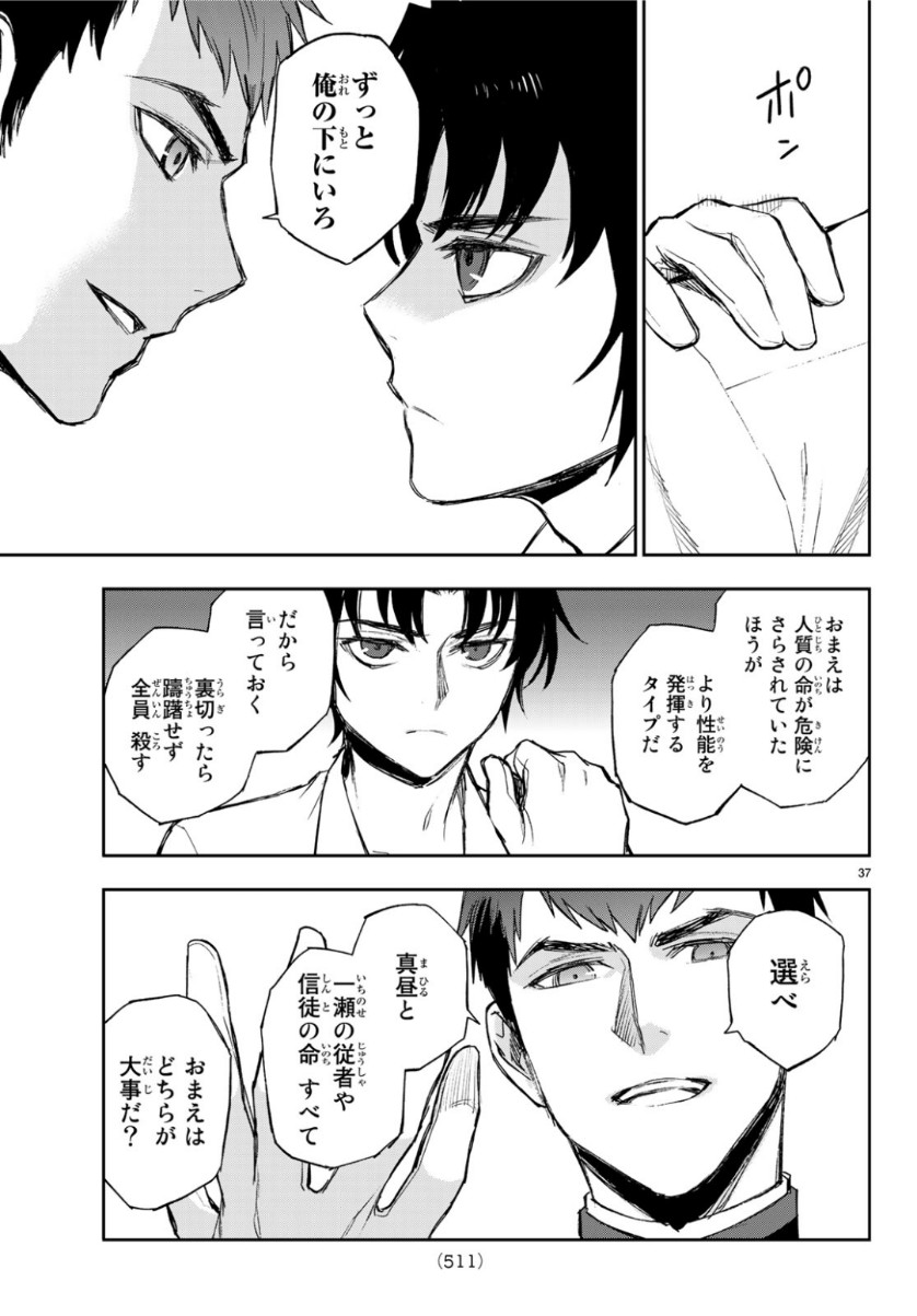 Owari no Seraph: Ichinose Guren, 16-sai no Catastrophe Chapter 25 37ページ