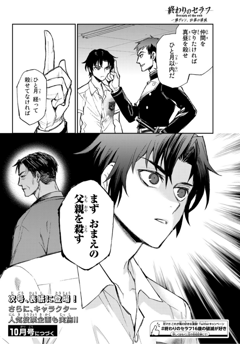 Owari no Seraph: Ichinose Guren, 16-sai no Catastrophe Chapter 25 38ページ