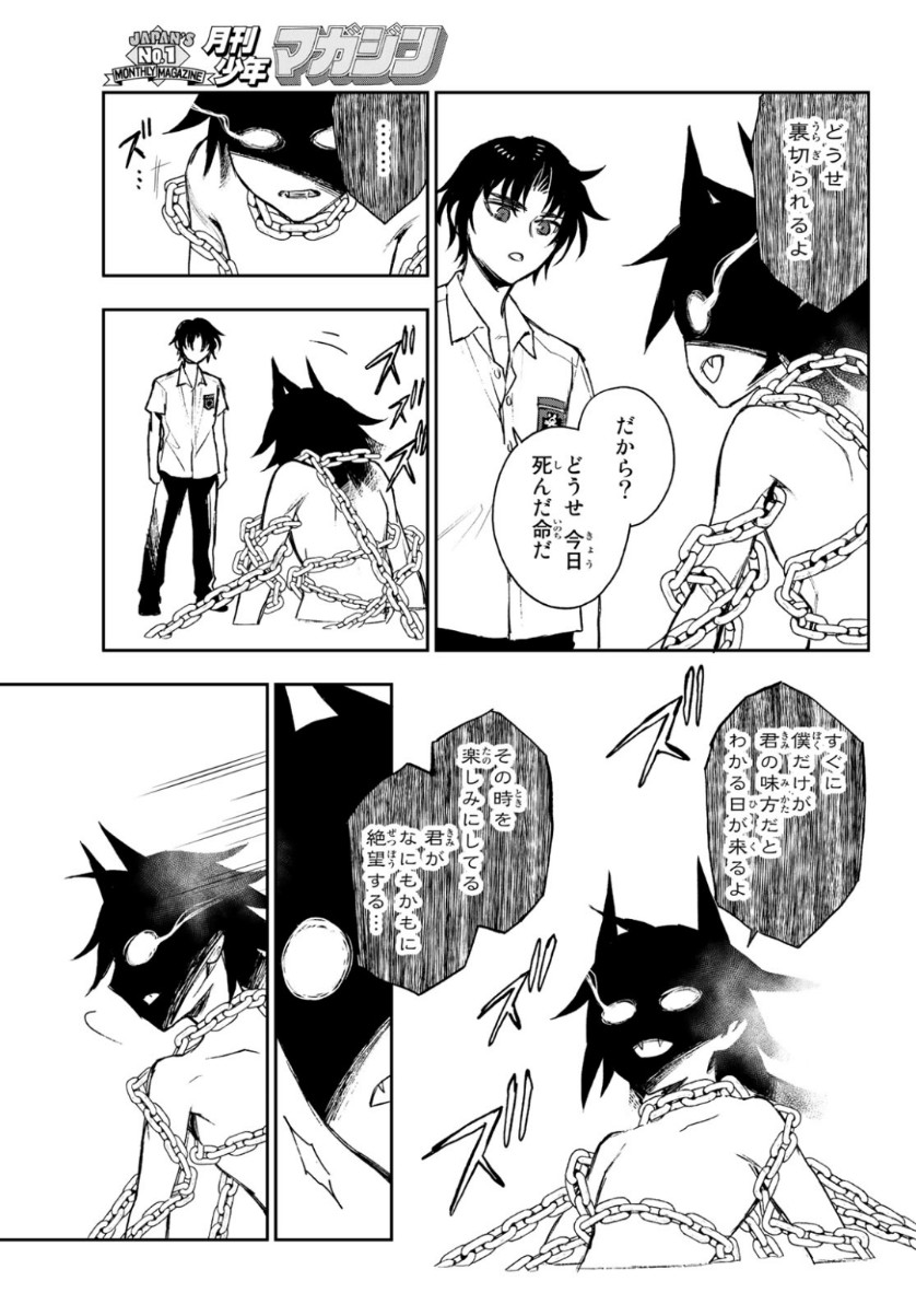 Owari no Seraph: Ichinose Guren, 16-sai no Catastrophe Chapter 25 5ページ