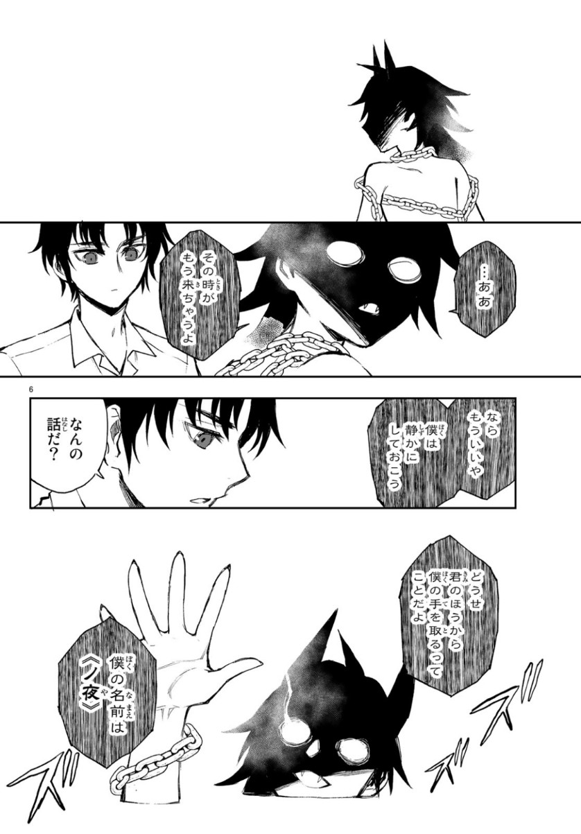 Owari no Seraph: Ichinose Guren, 16-sai no Catastrophe Chapter 25 6ページ