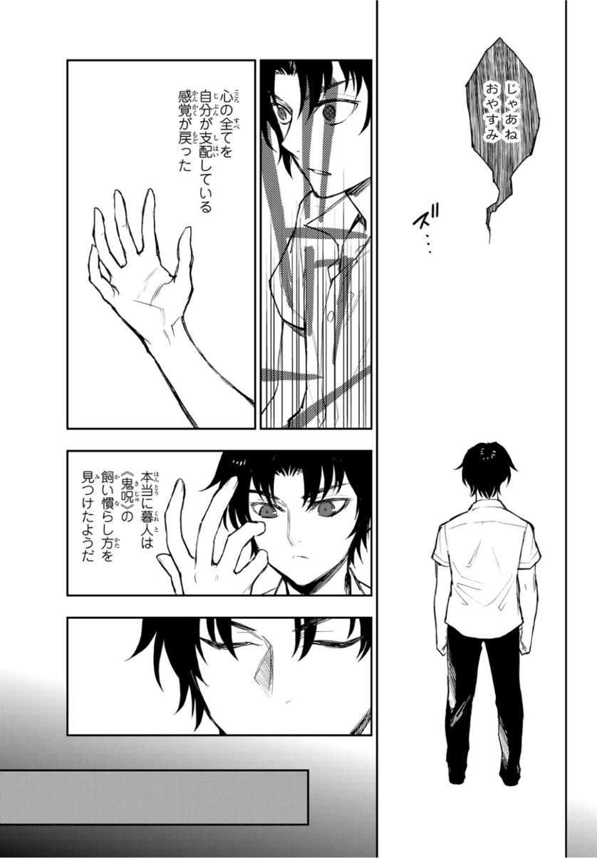 Owari no Seraph: Ichinose Guren, 16-sai no Catastrophe Chapter 25 7ページ