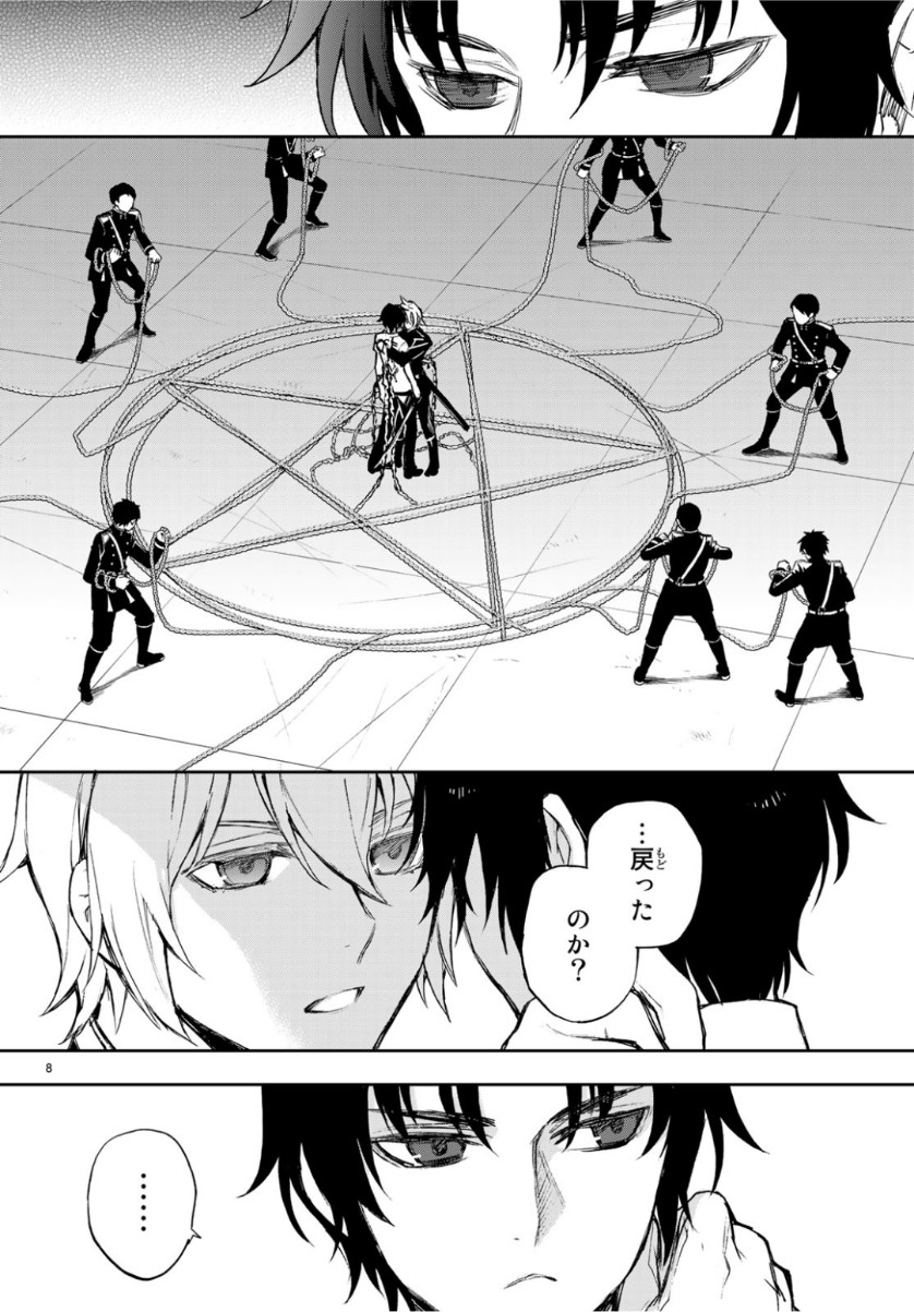 Owari no Seraph: Ichinose Guren, 16-sai no Catastrophe Chapter 25 8ページ